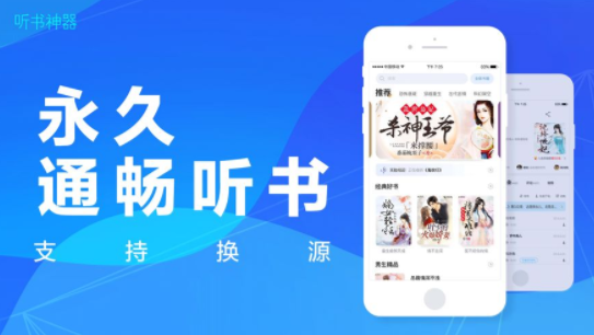 听书神器破解版下载安装  v1.0.0图1