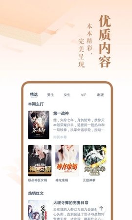 旺读小说免费版在线阅读全文下载  v1.0.0图2