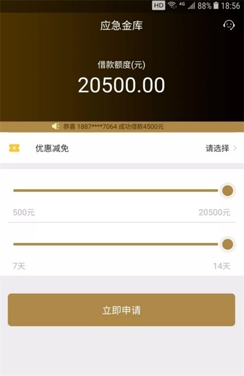 应急金服app下载安装最新版官网苹果版  v1.0图3