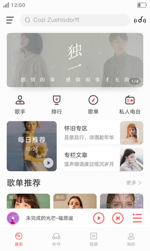 i音乐官网  v8.5.2.1图1