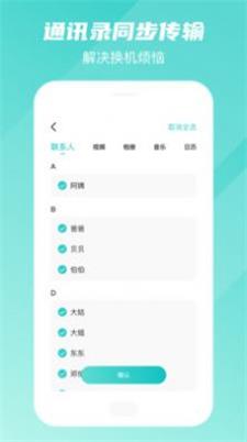 手机数据换机助手  v1.1.5图2