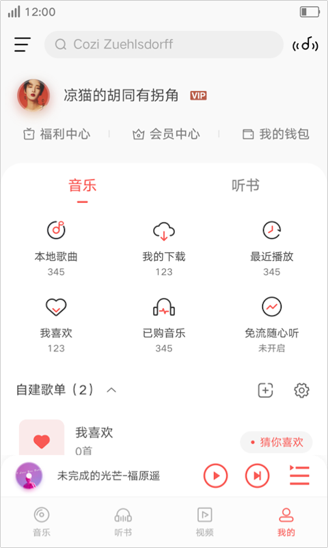 i音乐官网  v8.5.2.1图3