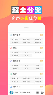 全免听书大全手机版下载安装苹果  v10.0图2