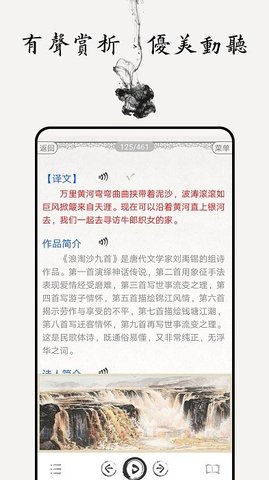 中小学古诗词大全  v4.1图1