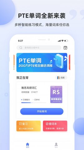 PTE单词  v1.5.8图2