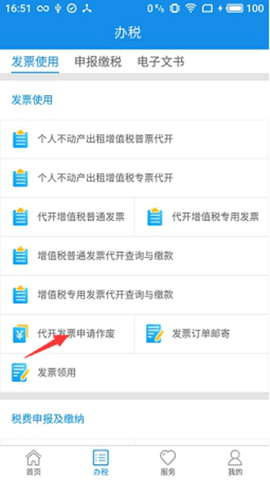 辽宁移动办税  v6.3.1.7图2