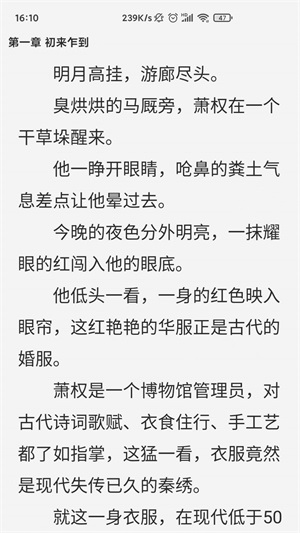 惊量小说最新版在线阅读无弹窗免费全文  v1.0图2