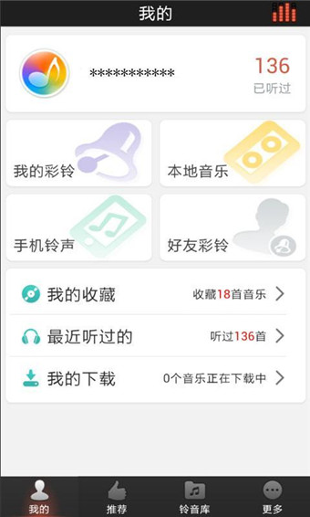 好铃声软件下载免费版  v2.9图3