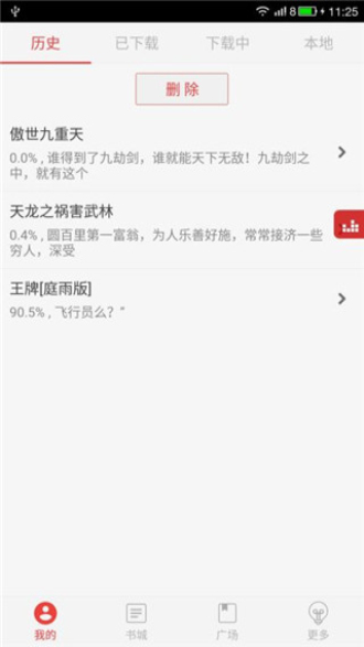 看小说听书最新版软件  v4.7.5图3