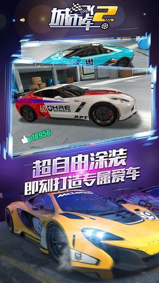 城市飞车2  v1.0.1.0731图2