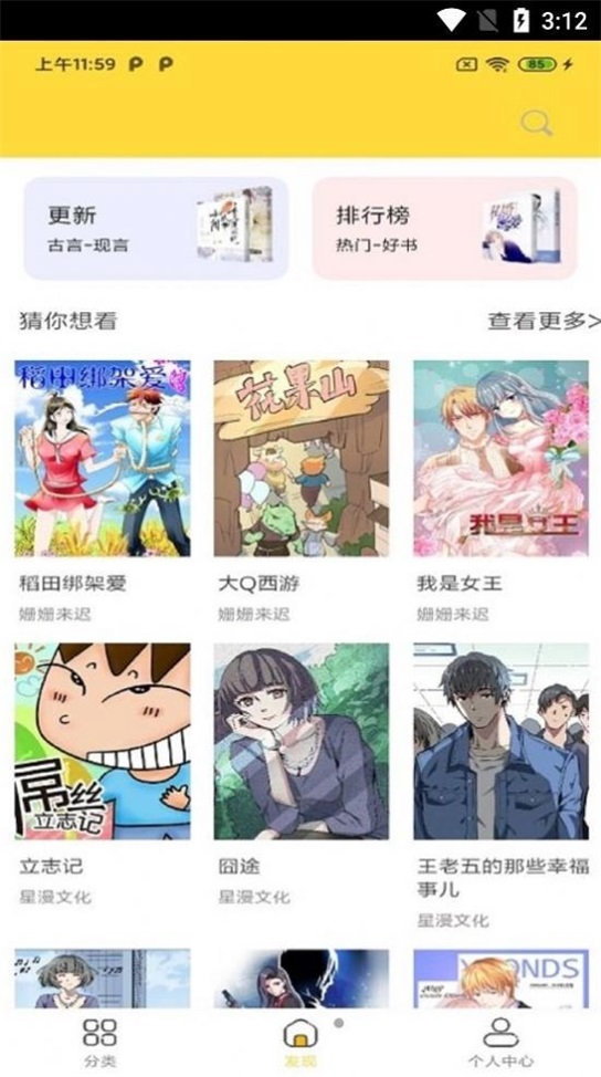 全本漫画大全手机版免费阅读软件下载安装  v1.0.0图1