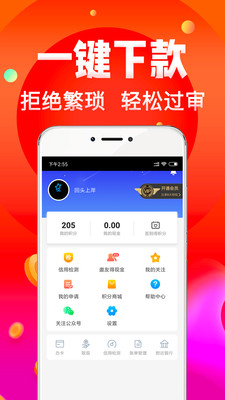 借钱3602024  v1.4.9图1