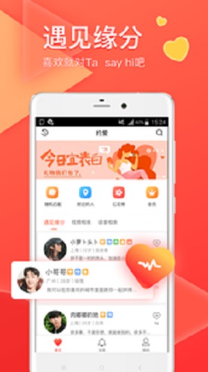 约爱安卓版  v1.1.0图2