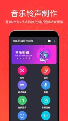 音乐剪辑铃声制作最新版下载手机