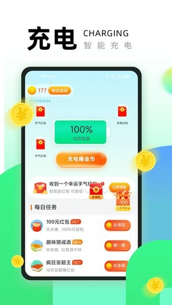 365充电王  v1.2.7图2