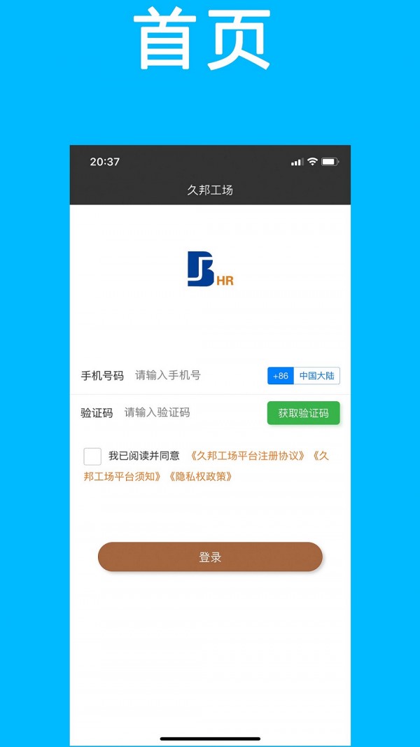 久邦工场  v1.0.1图2