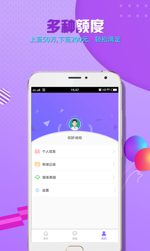 秒下贷app下载  v1.0图2