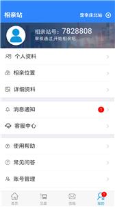 相亲站安卓版  v1.0.0图3