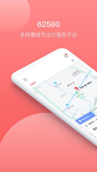 62580乘客端  v1.6.0图1