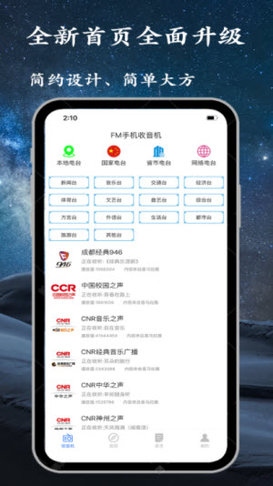 手机调频收音机app下载安装苹果版  v2.2.5图3