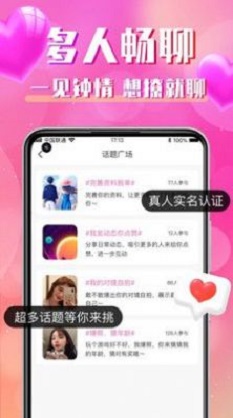 同城寻聊交友软件  v2.0.1图3