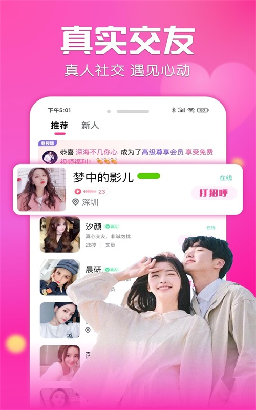 友遇app  v1.0.0图2