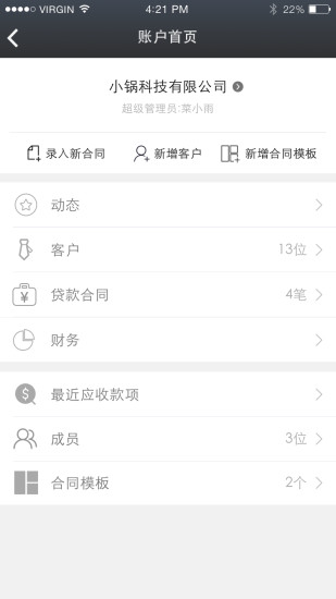 小贷管家手机版app  v2.4.3图2