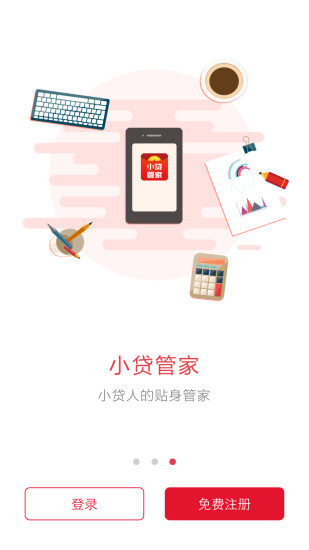 小贷管家手机版app  v2.4.3图1