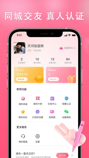 伊依交友平台官网  v2.5.8图2