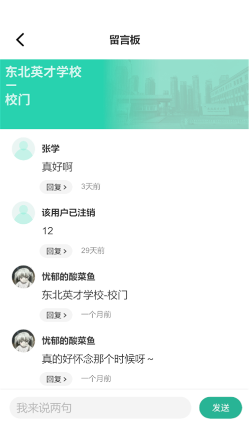 育才校友手机版app