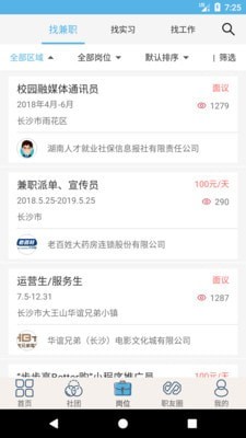 就业吧最新版app下载安卓手机