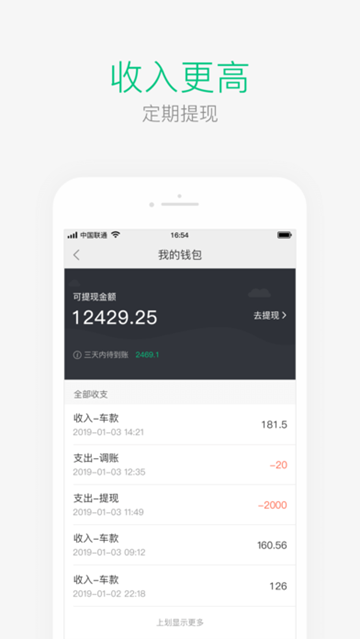 AA司机端  v1.8.7图2