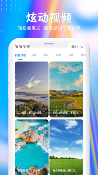 最美来电秀  v1.0.3图1