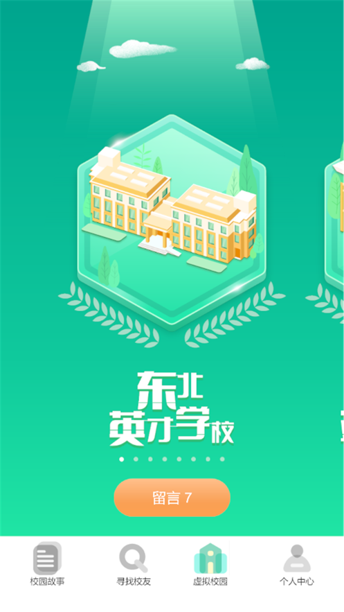 育才校友手机版app  v1.0.0图1