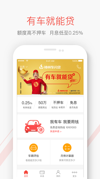 神州闪贷app下载安装  v1.0图1