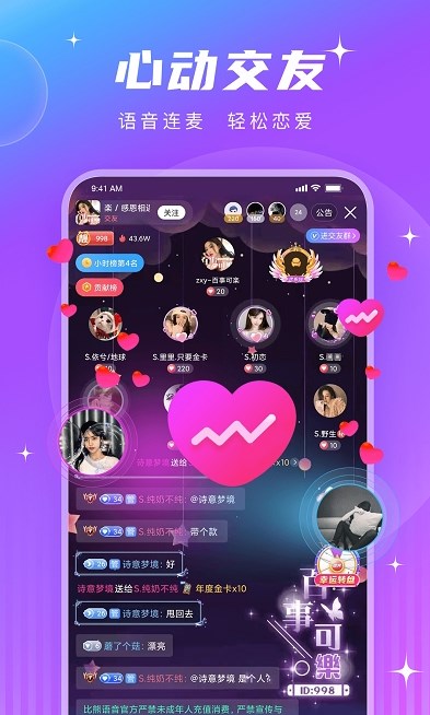 pt语音下载官网  v1.0图3