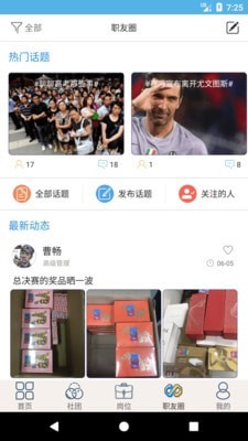 就业吧最新版app下载安卓手机  v4.0图2