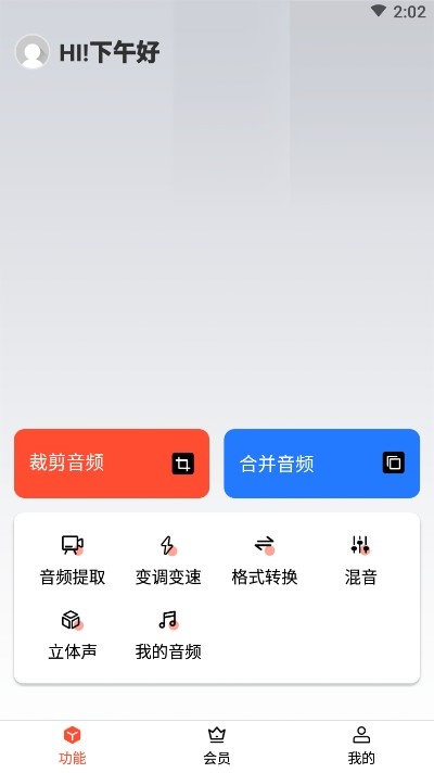 音频剪辑提取器免费版苹果下载  v1.3.0图2