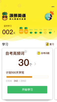 菠萝英语  v1.0图1