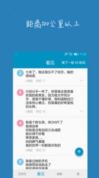 汪伦们安卓版  v1.0图3