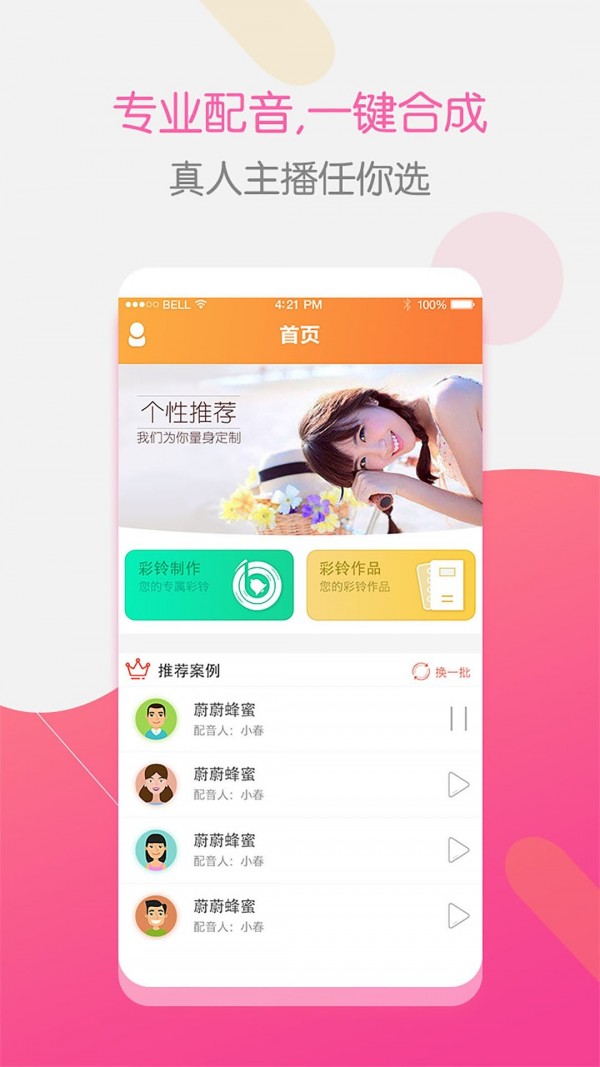 彩铃大师手机版下载安装最新版  v3.4.0图1