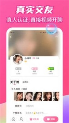 附近爱么视频交友最新版  v1.0图2