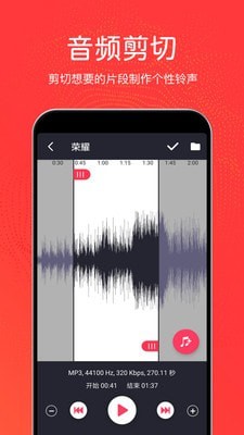 音乐剪辑铃声制作最新版下载手机  v3.0.6图2