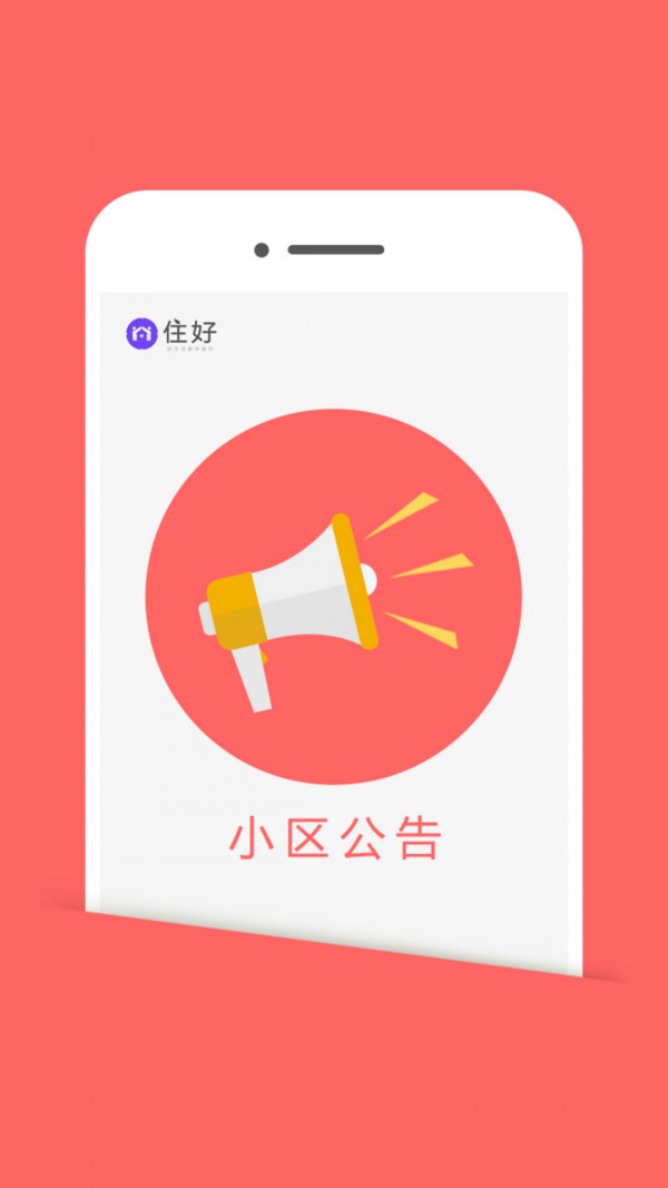 住好生活  v1.1.0图1