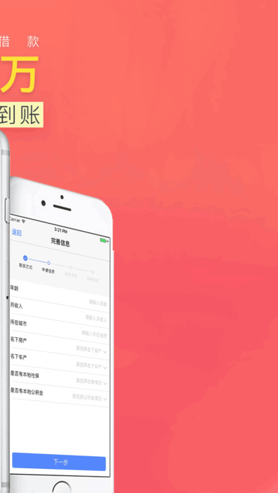 雷曼速贷手机版app  v1.0图3