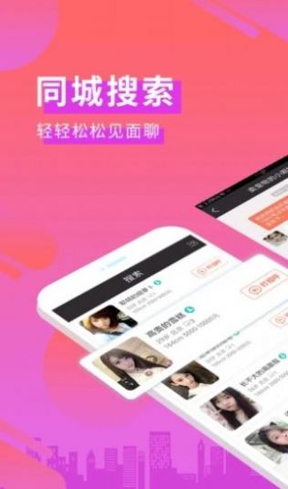 网亿密聊手机版  v1.2.0图3