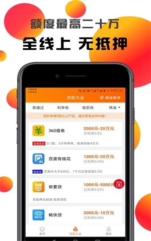 火火贷款免费版  v1.0.2图2