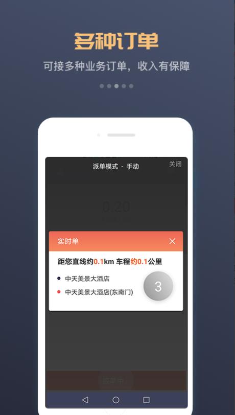 集团司机  v1.0.0图1