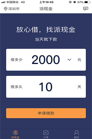 派大薪手机版  v1.0图2