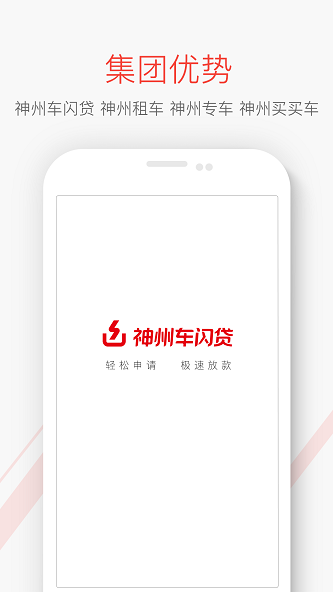 神州闪贷app下载安装  v1.0图2